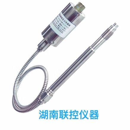 ?高溫熔體壓力傳感器，高溫壓力變送器