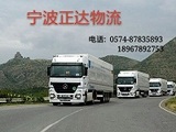 寧波到嘉興物流運輸車隊天天發車整車零擔