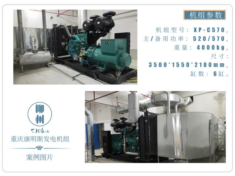 570kw重慶康明斯發電機組案例 570kw重慶康明斯發電機組案例