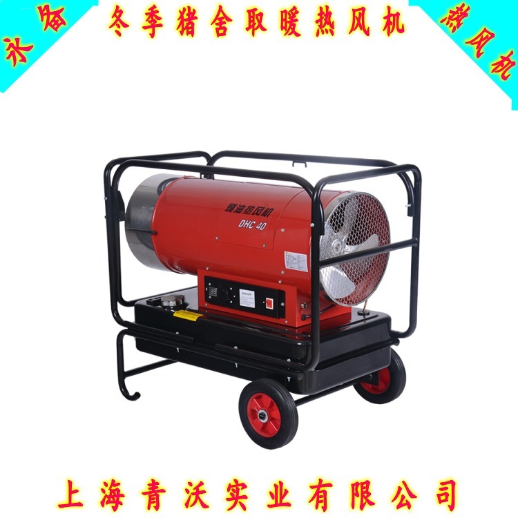 上海永備豬舍加熱消毒設備  養殖場取暖保溫專用熱風機