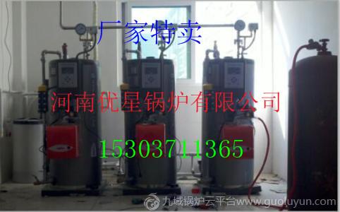 高效率的環保熱能設備燃油蒸汽發生器100公斤在使用中注意事項河南優星生產廠家