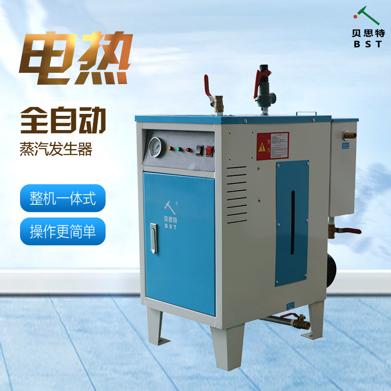 湖北貝思特全自動加熱蒸汽發生器