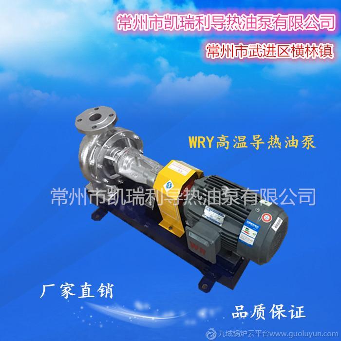 廠家直銷鍋爐專業輔機 高溫導熱油泵 高效循環泵