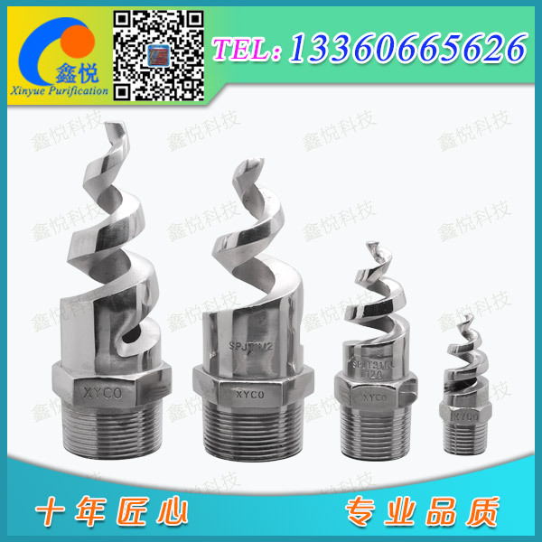 鑫悅2205材質耐腐蝕材質不銹鋼 渦流噴嘴專業定制