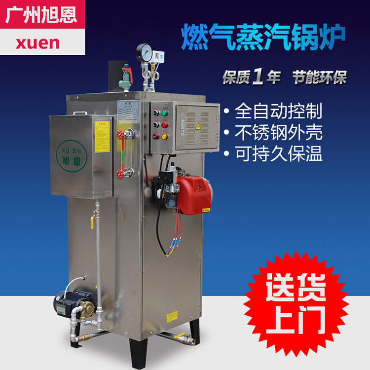 旭恩新款70KG燃液化氣蒸汽發生器供應