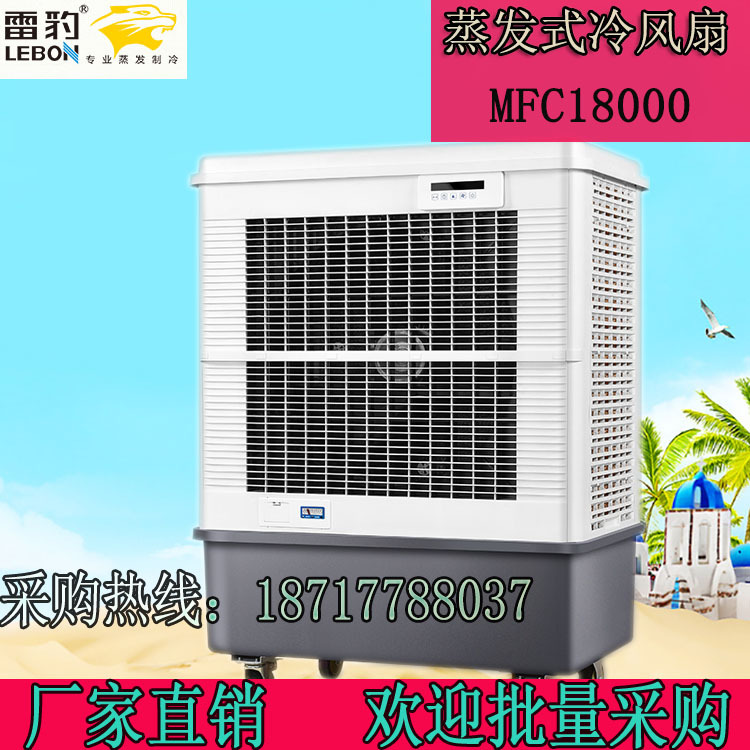 雷豹MFC18000大型工業空調扇