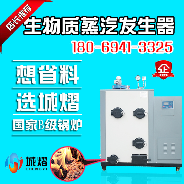 全自動生物質顆粒鍋爐環保節能蒸酒豆腐水洗免辦證小型蒸汽發生器