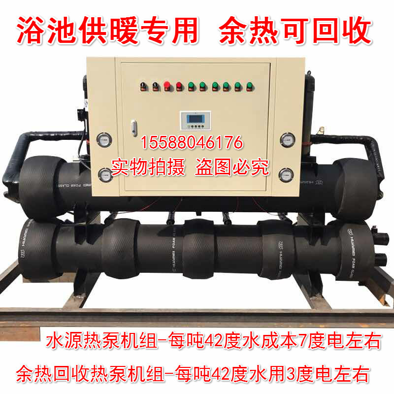 山東熱泵大廠家專業生產浴池 浴室 洗浴 環保設備 污水源回收機組