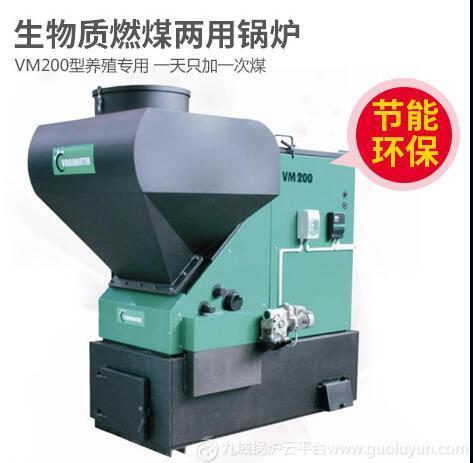 沃利瑪 VM400型 全自動數控鍋爐 生物質鍋爐 環保鍋爐 智能鍋爐 養殖鍋爐 地暖鍋爐 熱水鍋爐