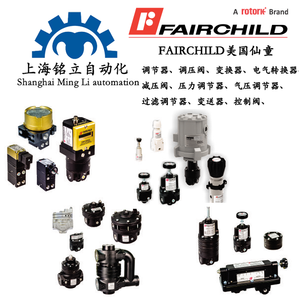 美國仙童FAIRCHILD調節(jié)器\調壓閥\電氣轉換器\壓力調節(jié)器\減壓閥