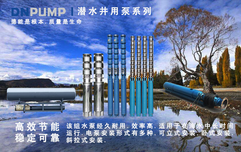  />產品特點：1、電機、水泵一體，潛入水中運行，安全可靠。2、對井管、揚水管無特殊要求(即：鋼管井、灰管井、土井等均可使用；在壓力許可下、鋼管、膠管、塑料管等均可作揚水管使用)。3、安裝、使用、維護方便簡單，占地面積小、不需建造泵房。4、結構簡單、節省原材料。潛水電泵使用的條件是否合適，管理得當與使用壽命有直接的關系。<img src=