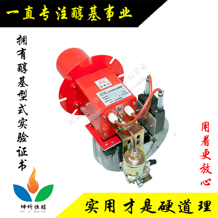5萬大卡醇油燃燒機 甲醇燃燒機 家用采暖爐燃燒機 500平米燃燒機
