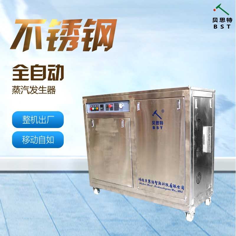 湖北貝思特全自動電加熱蒸汽發生器