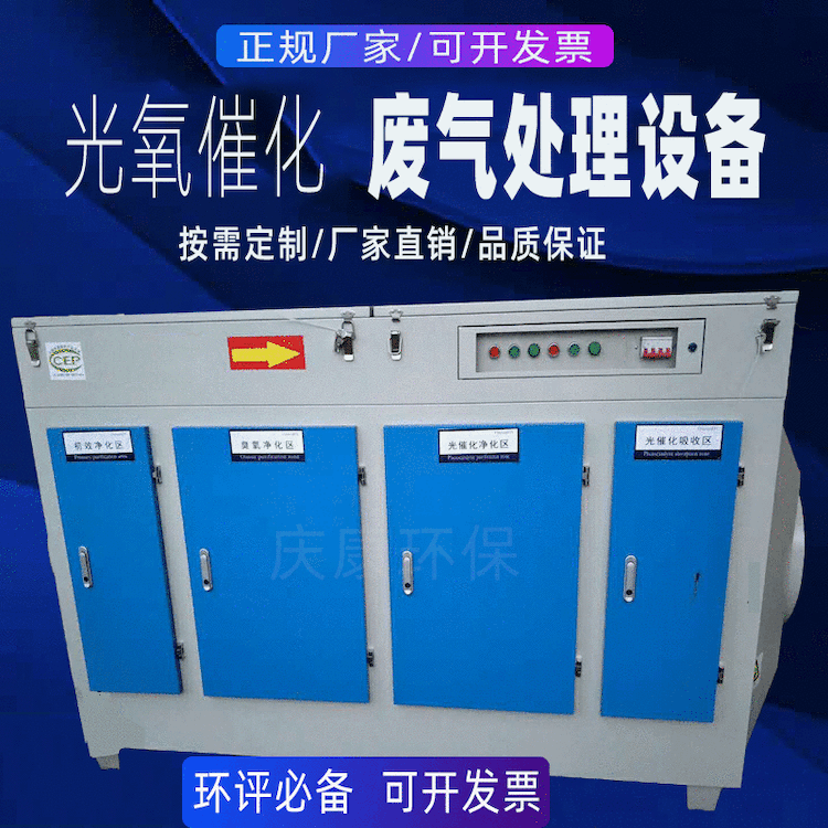 廢氣處理設備 光氧機 光氧催化設備 等離子活性碳光氧一體機定做 鍋爐除塵設備