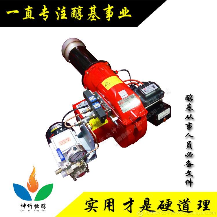 坤圻恒醇20萬大卡葉輪泵燃燒機甲醇燃燒機醇油燃燒機鍋爐油燃燒機