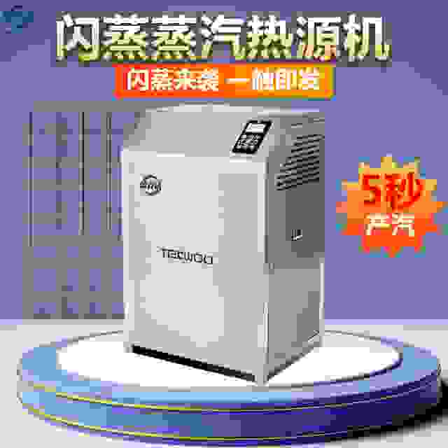 德克沃蒸汽熱源機(jī)發(fā)生器 非壓力容器蒸汽鍋爐 模塊化設(shè)計(jì)節(jié)能低氮環(huán)保誠(chéng)招代理